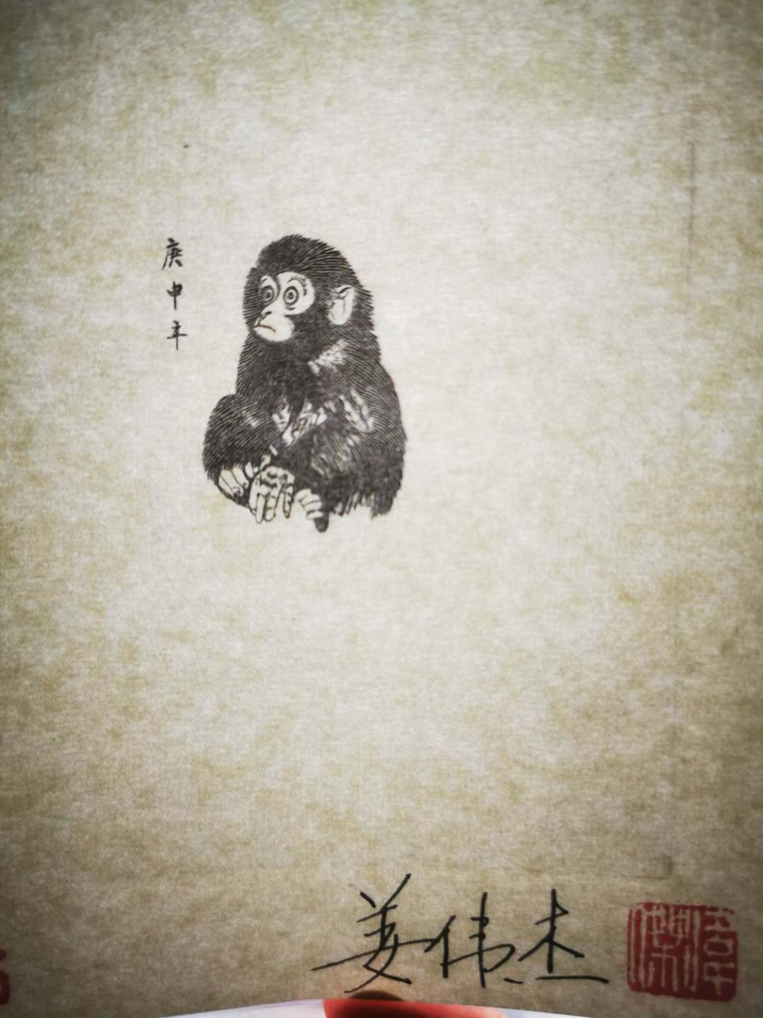 【鲸贝乐淘】千字文·第“妾御绩纺，侍巾帷房”号拍卖·两拍包邮·自动结拍 【猴年邮票雕刻版设计样】1983年猴年生肖邮票雕刻版设计样2张，塑封带设计师签名，加一张复制中统元宝钞，品相如图
