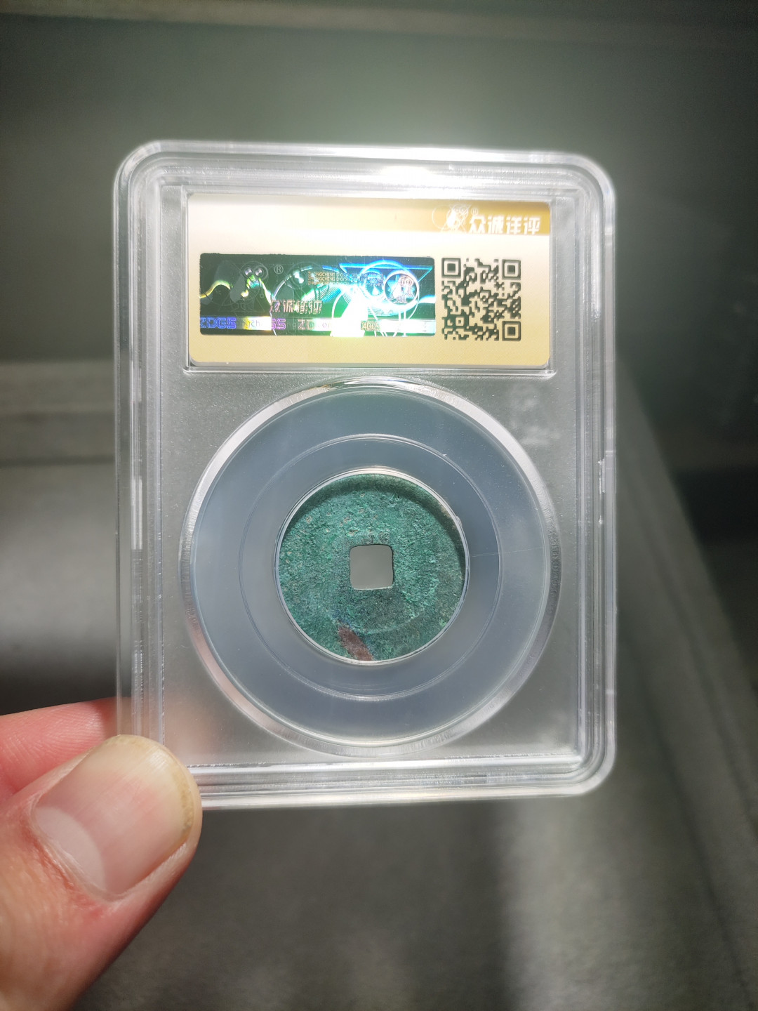 青云小白专场(第14期)自动结拍 祥符元宝众诚评级