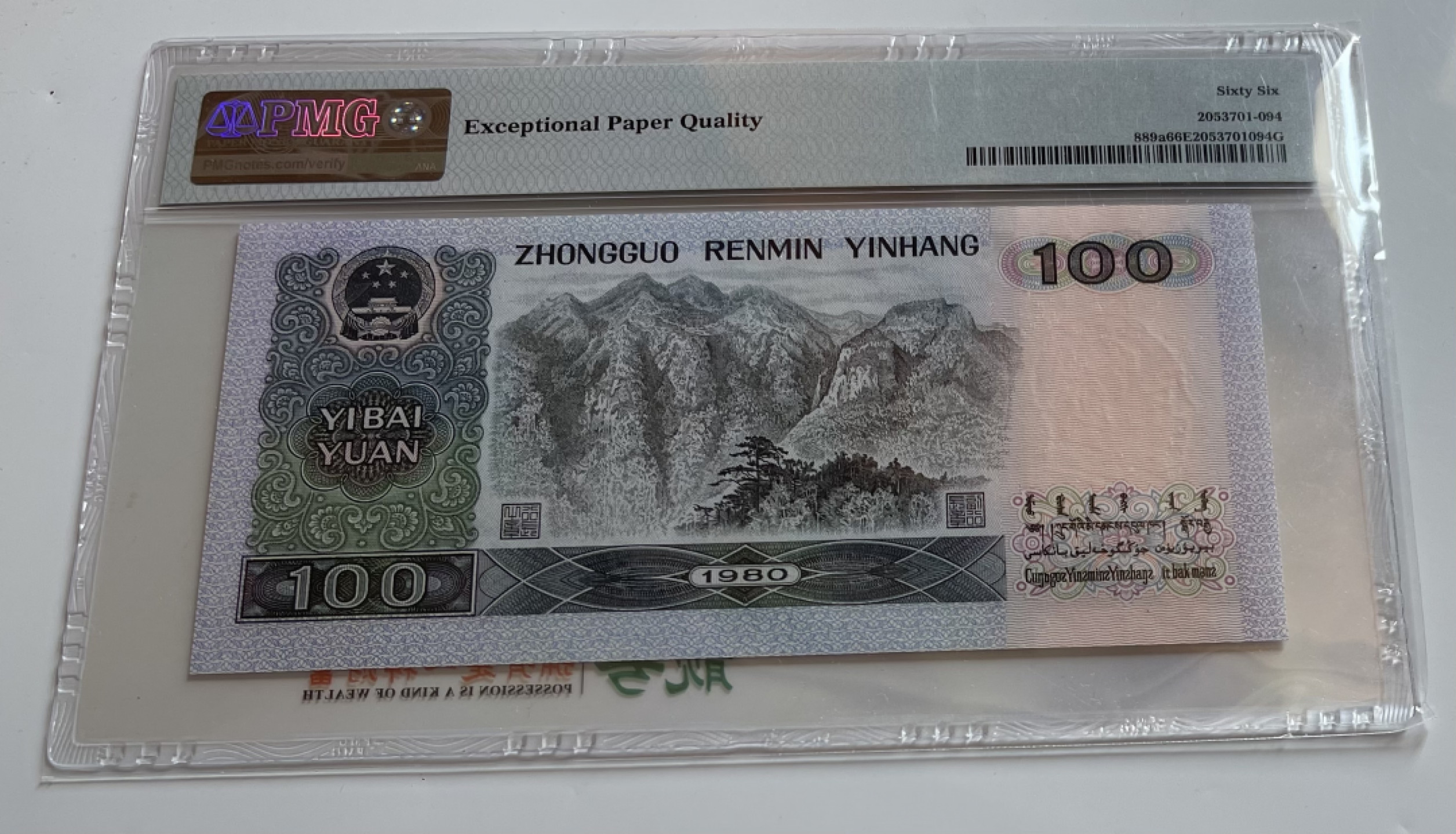 【华誉王者】1775期拍卖 80100币后，足尺， 双尾 PMG66E EQ55712088