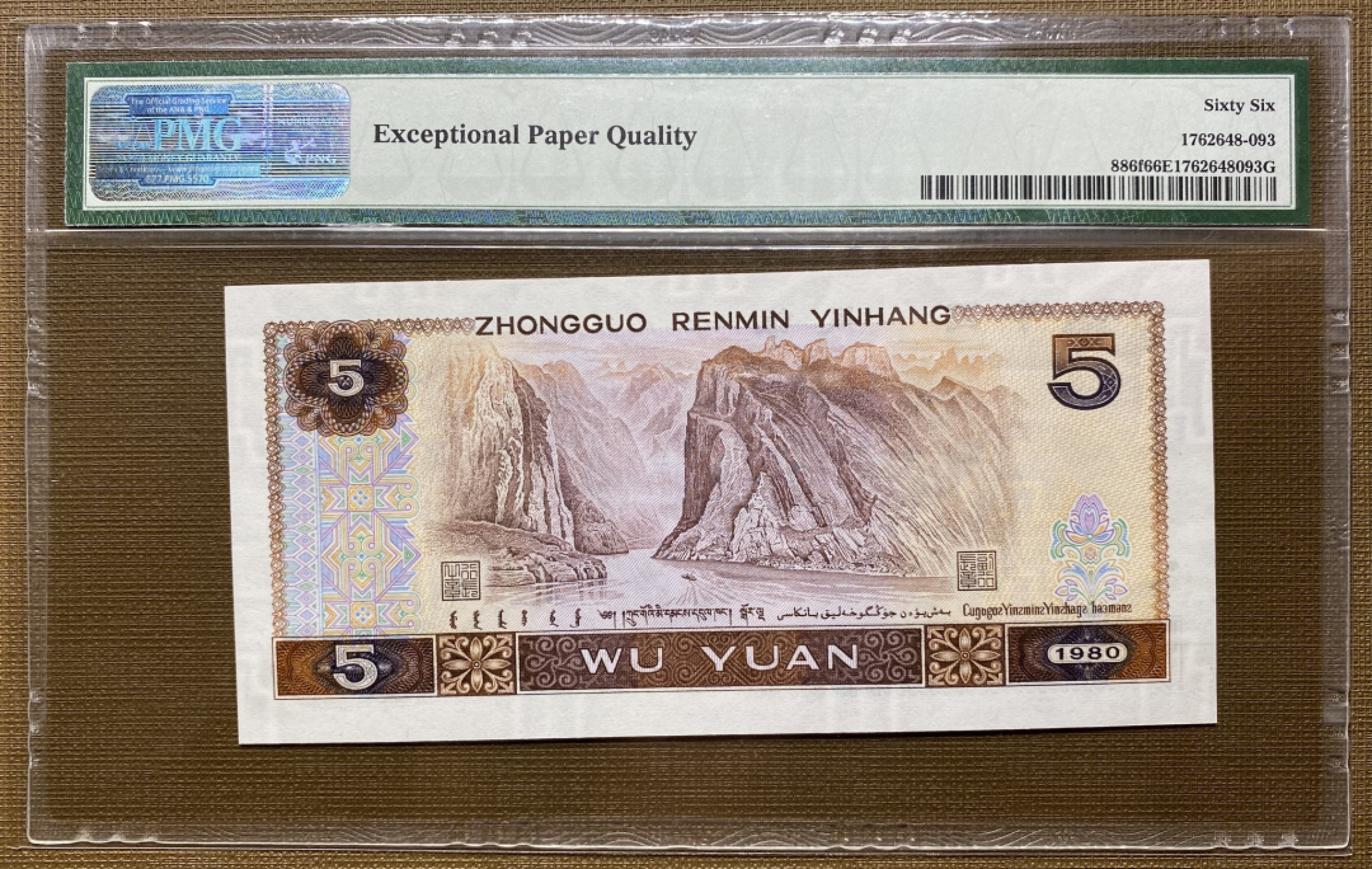 大黄蜂拍卖第19期 805苍松翠鹤ES29692893，66分