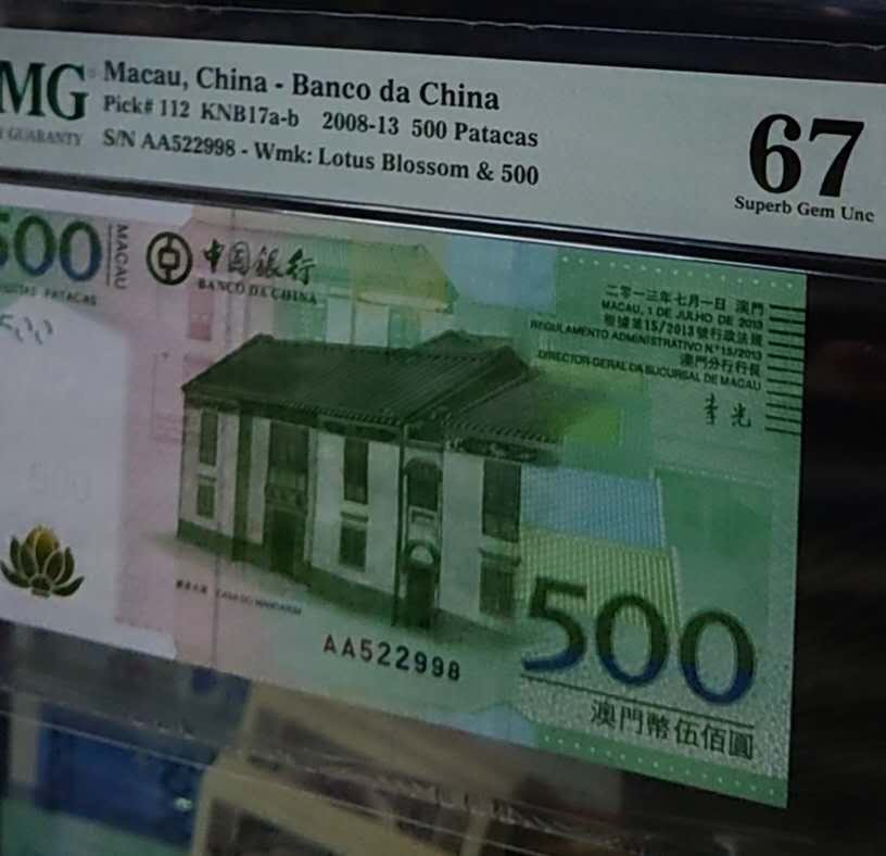 【囧羊收藏】精选微拍第37期暨2021年第28期 各国纸币精选 2013年澳门中国银行500元 首发AA冠 全程无47尾号993（居中很好大概率67），参考同款998的评级