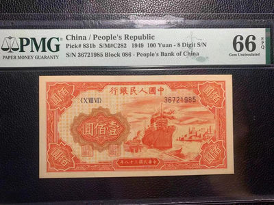 【华誉王者】1775期拍卖 - 一版红轮船， 刀拆1985年份号 PMG66E 086-36721985