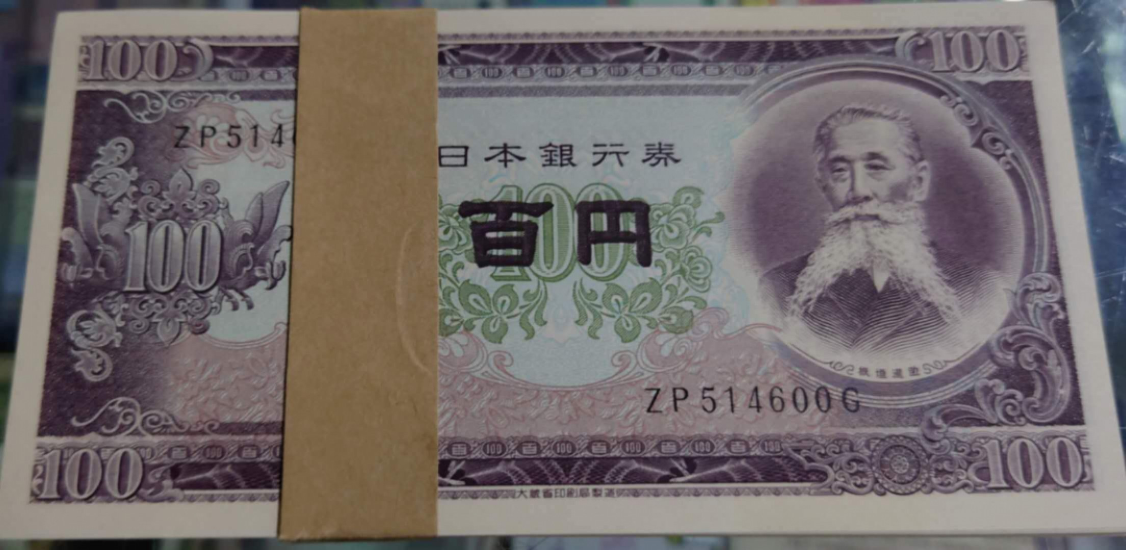 【囧羊收藏】精选微拍第37期暨2021年第28期 各国纸币精选 1953年日本100元 原刀百联514501-514600 全新UNC无斑 带555豹子号和514514重复号
