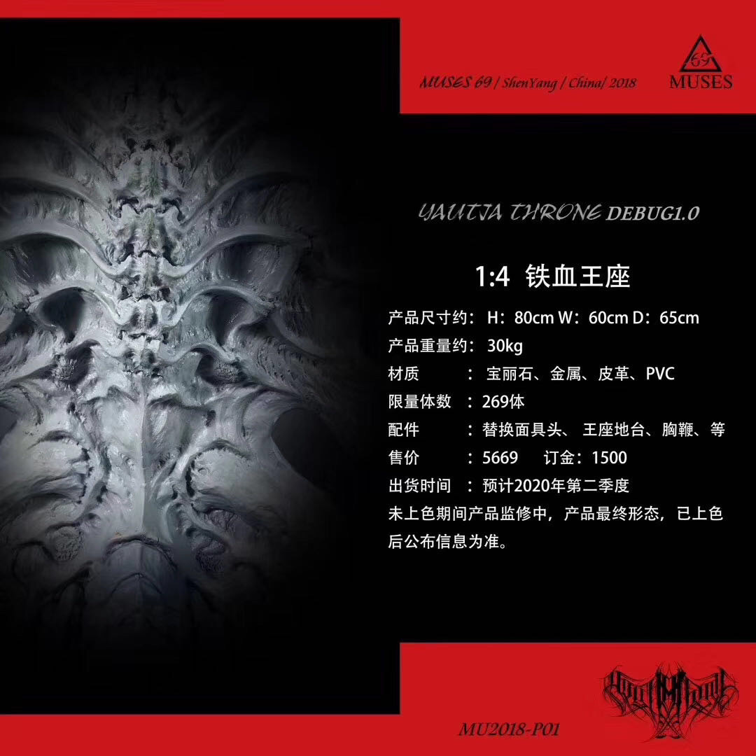 零元拍：MUSES69 M69-2018P01 1/4 铁血王座 YautjaThrone 普通版 ，全新未拆。