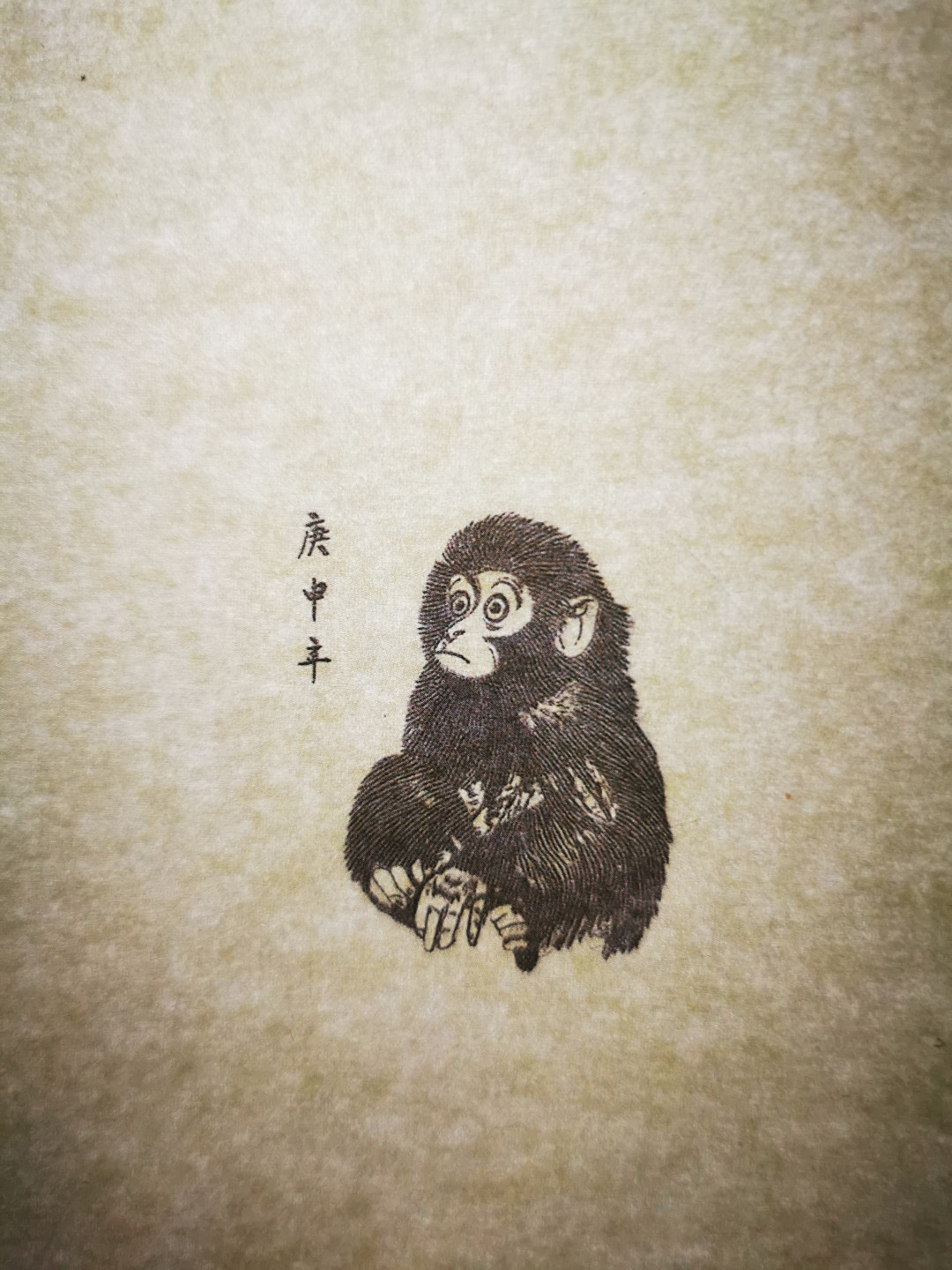 【鲸贝乐淘】千字文·第“妾御绩纺，侍巾帷房”号拍卖·两拍包邮·自动结拍 【猴年邮票雕刻版设计样】1983年猴年生肖邮票雕刻版设计样2张，塑封带设计师签名，加一张复制中统元宝钞，品相如图