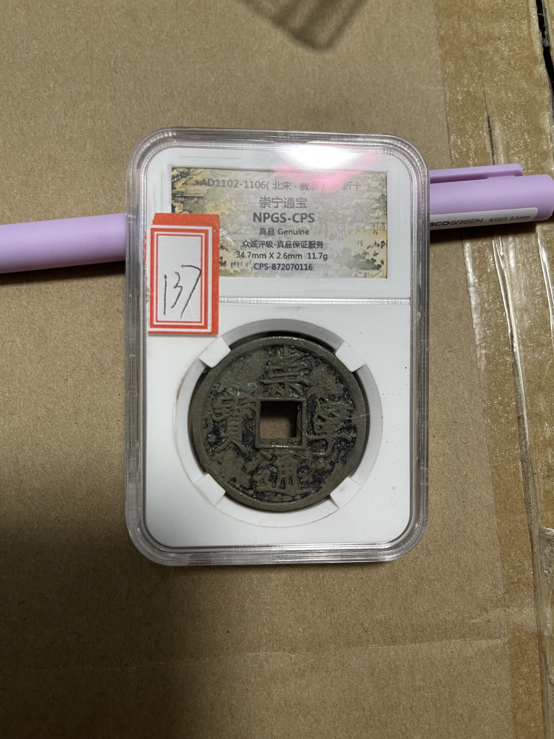 CSIS-GREAT评级精品钱币拍卖第一百零八期 崇宁通宝 折十 npgs