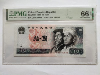 【华誉王者】1775期拍卖 - 8010特强火凤凰倒置号，尾688 PMG66E CC89100688