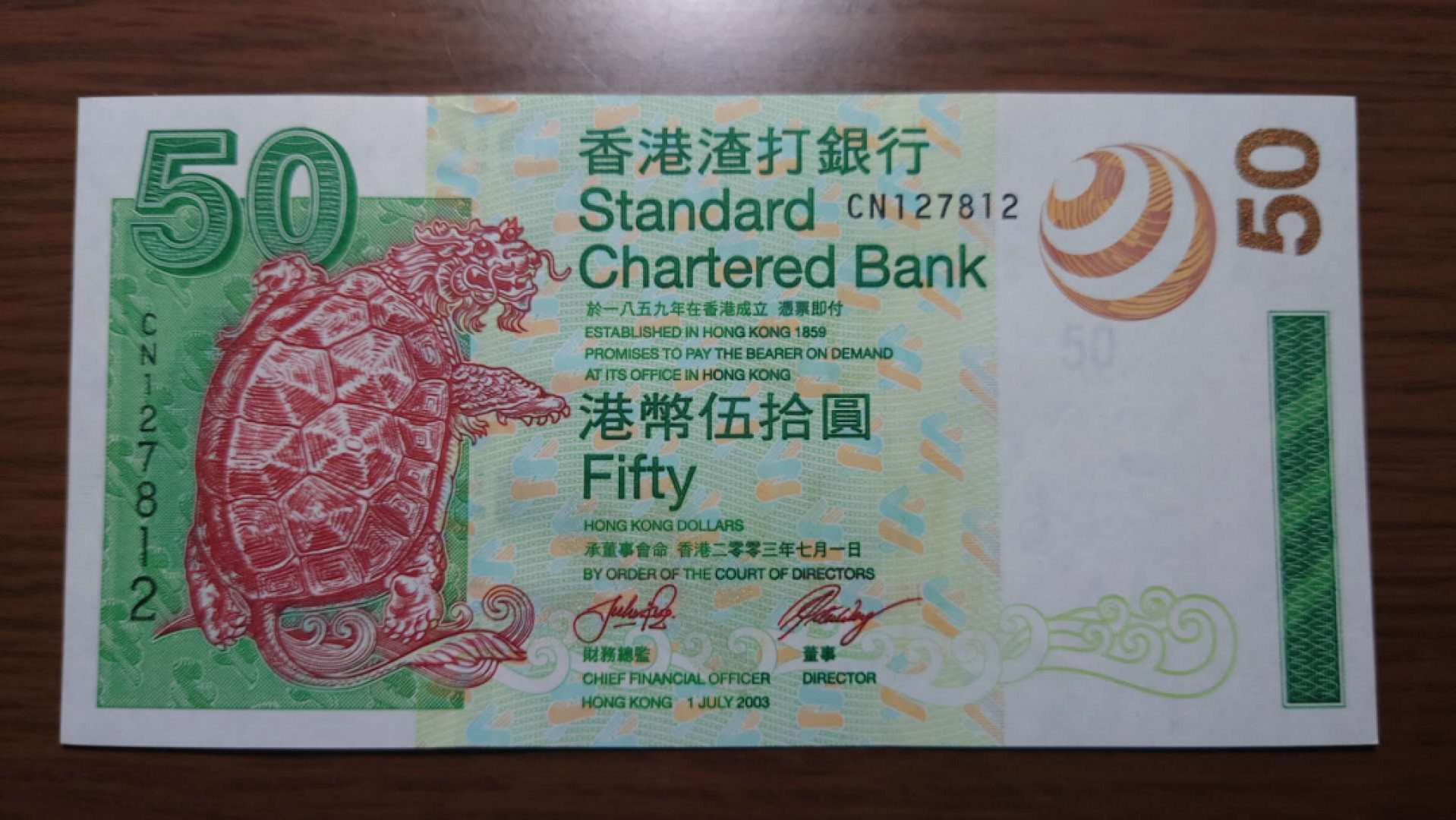 【囧羊收藏】精选微拍第37期暨2021年第28期 各国纸币精选 2003年香港渣打银行50元 全新UNC全程无4