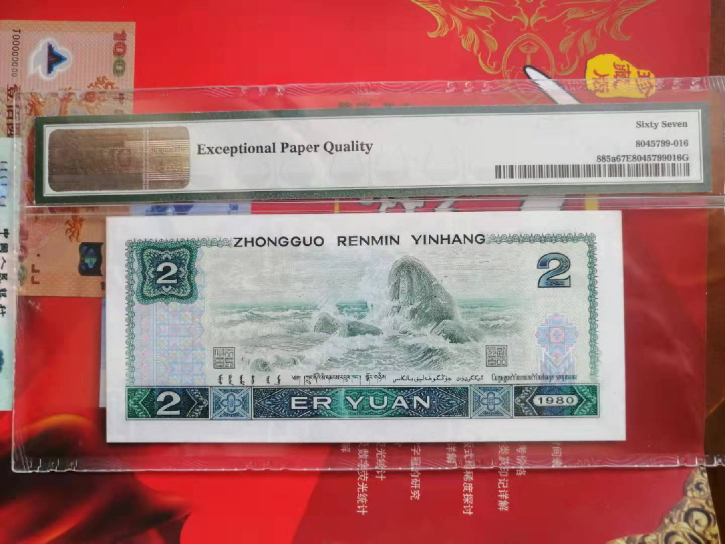 【华誉王者】1775期拍卖 802绿钻 英文标 双尾66无47  PMG67E IS92585866