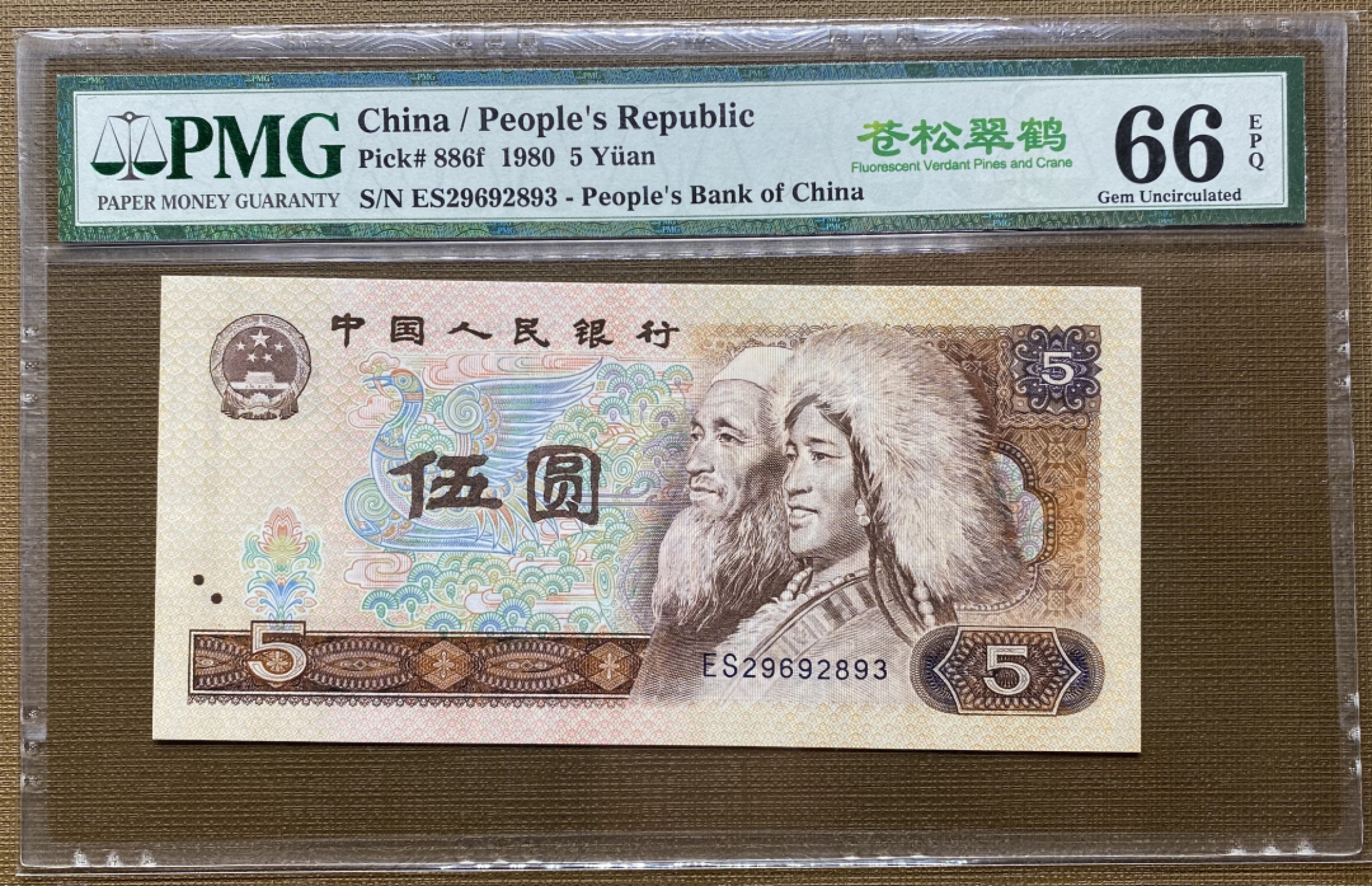 大黄蜂拍卖第19期 805苍松翠鹤ES29692893，66分