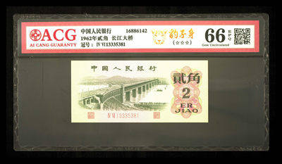 品味人生第169场 - 三版大桥一张（豹子身）