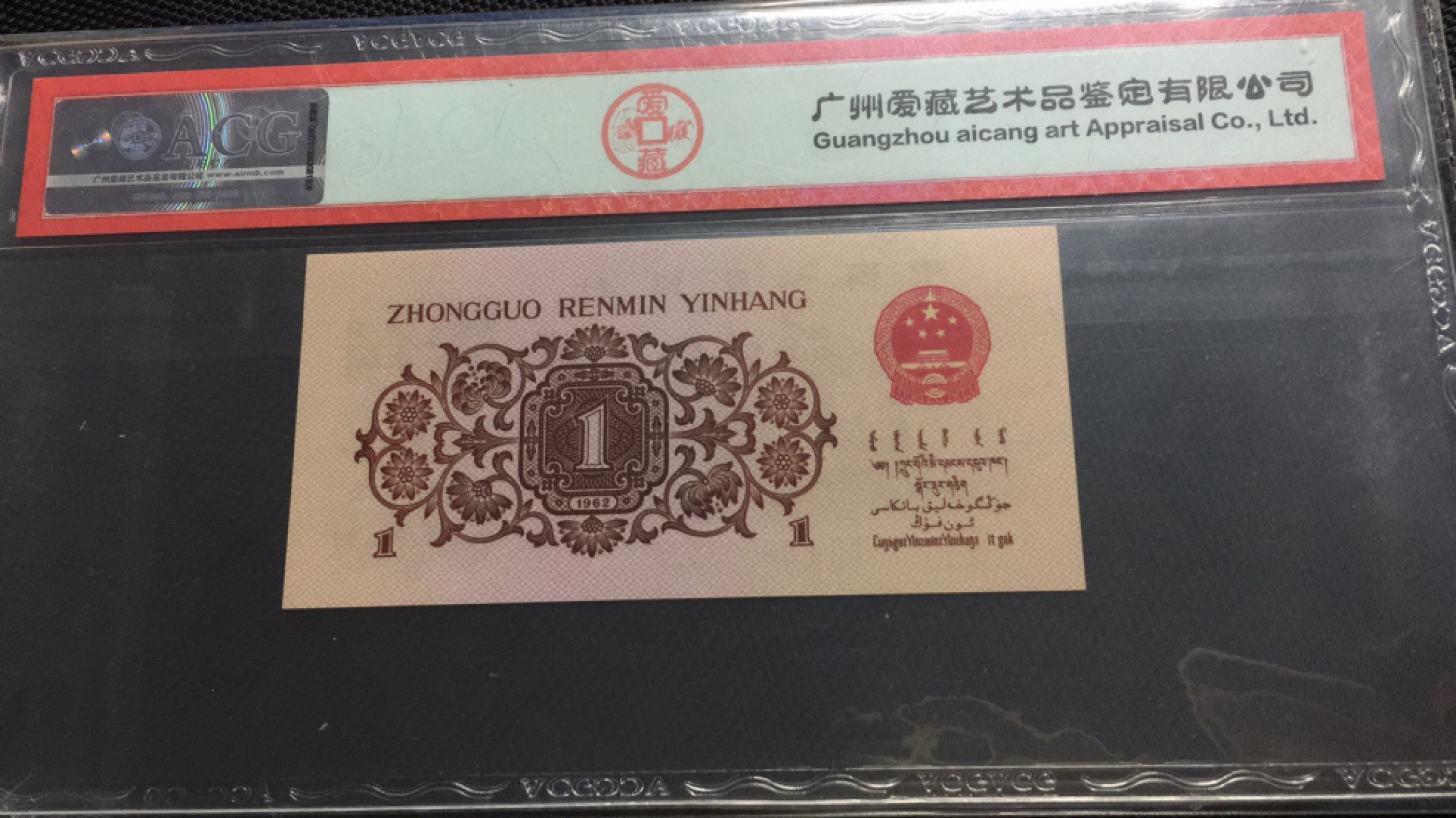 【华誉王者】1775期拍卖 红三平 无47 夹豹子  ACG68E 221-0933352