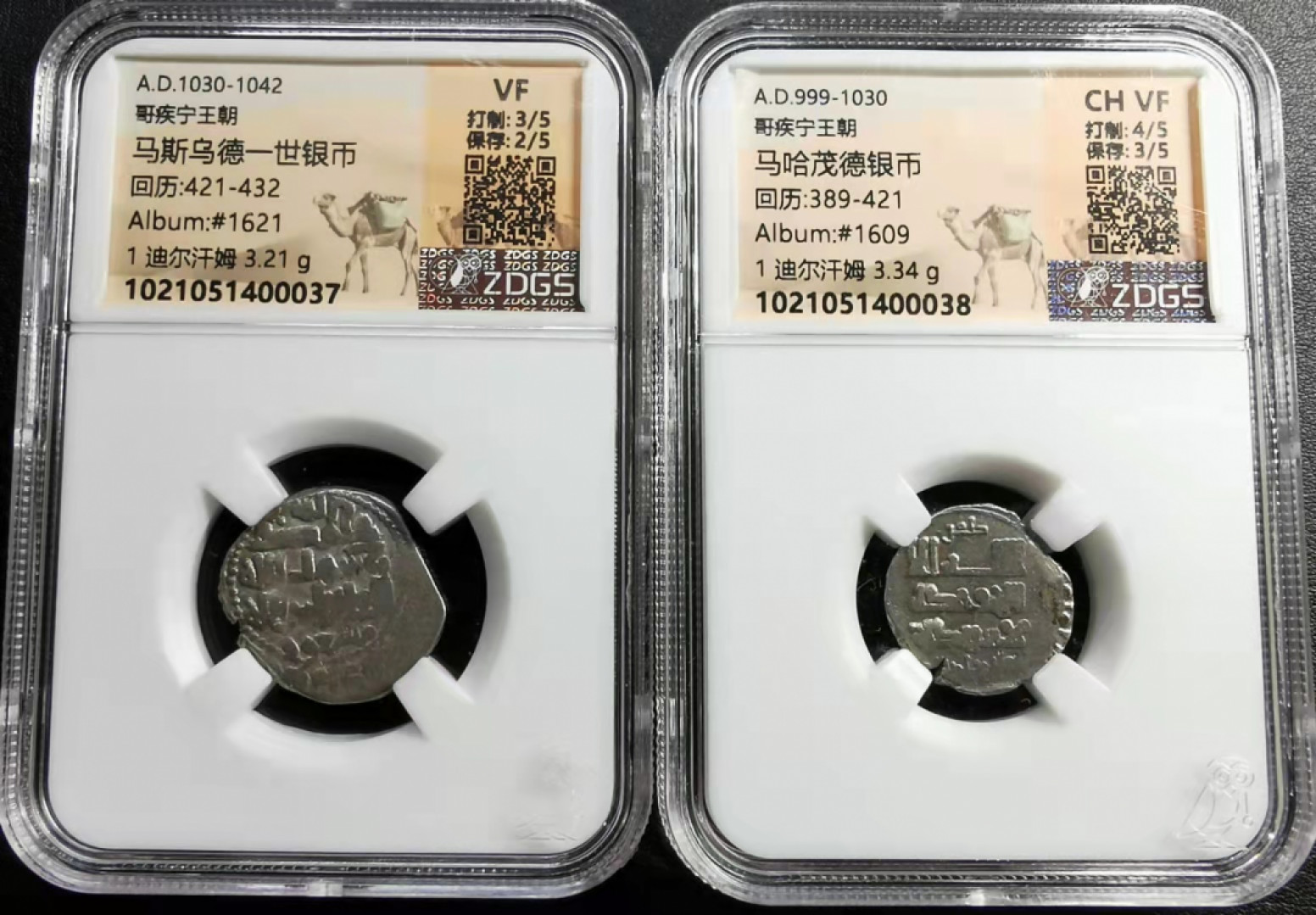 凡希社世界钱币微拍副品交流自动拍专场三 哥吉宁王朝马哈茂德和马斯乌德一世迪尔汗姆银币2枚