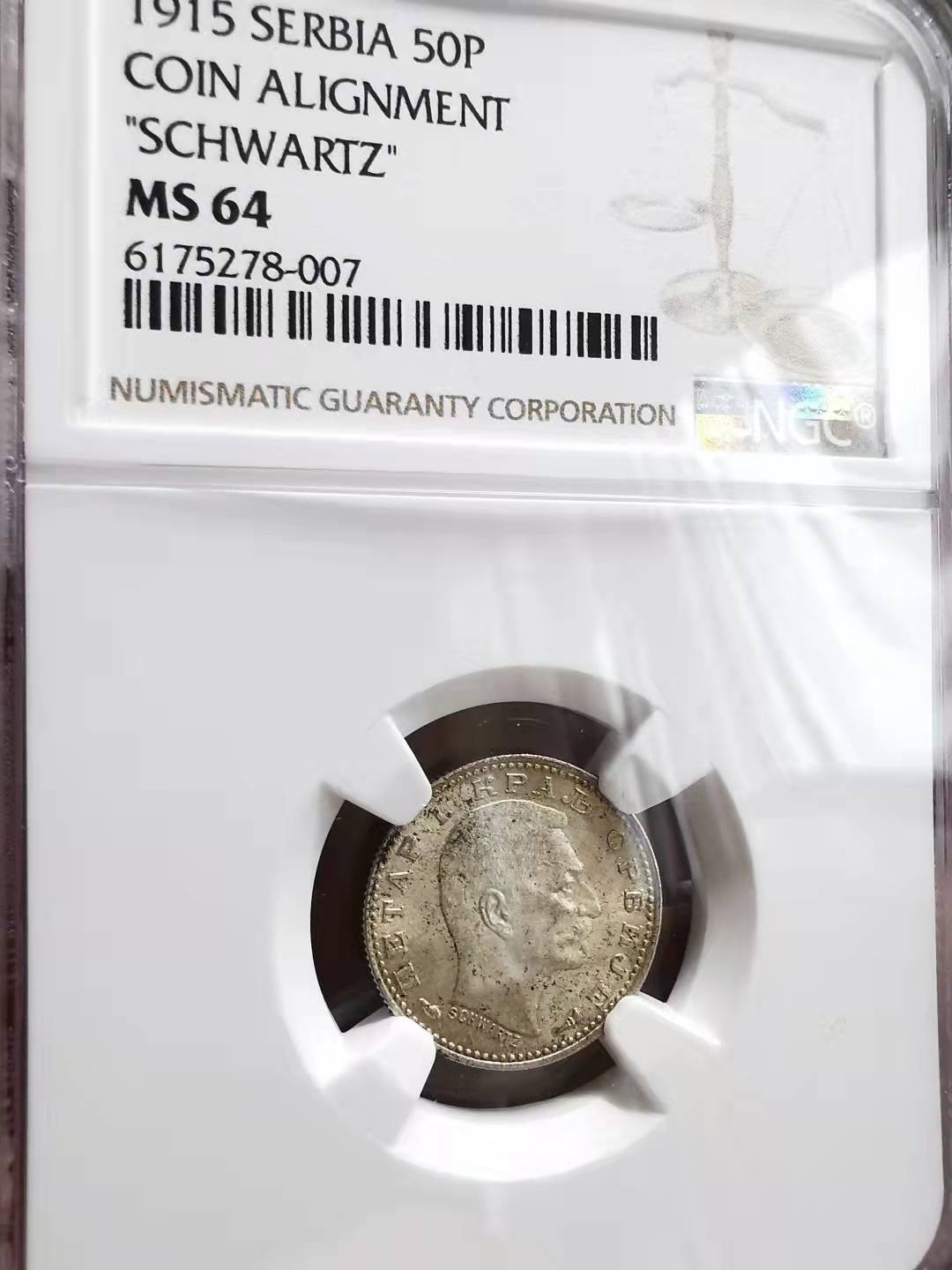 凡希社世界钱币微拍副品交流自动拍专场三 1915塞尔维亚50P银币NGC-MS64