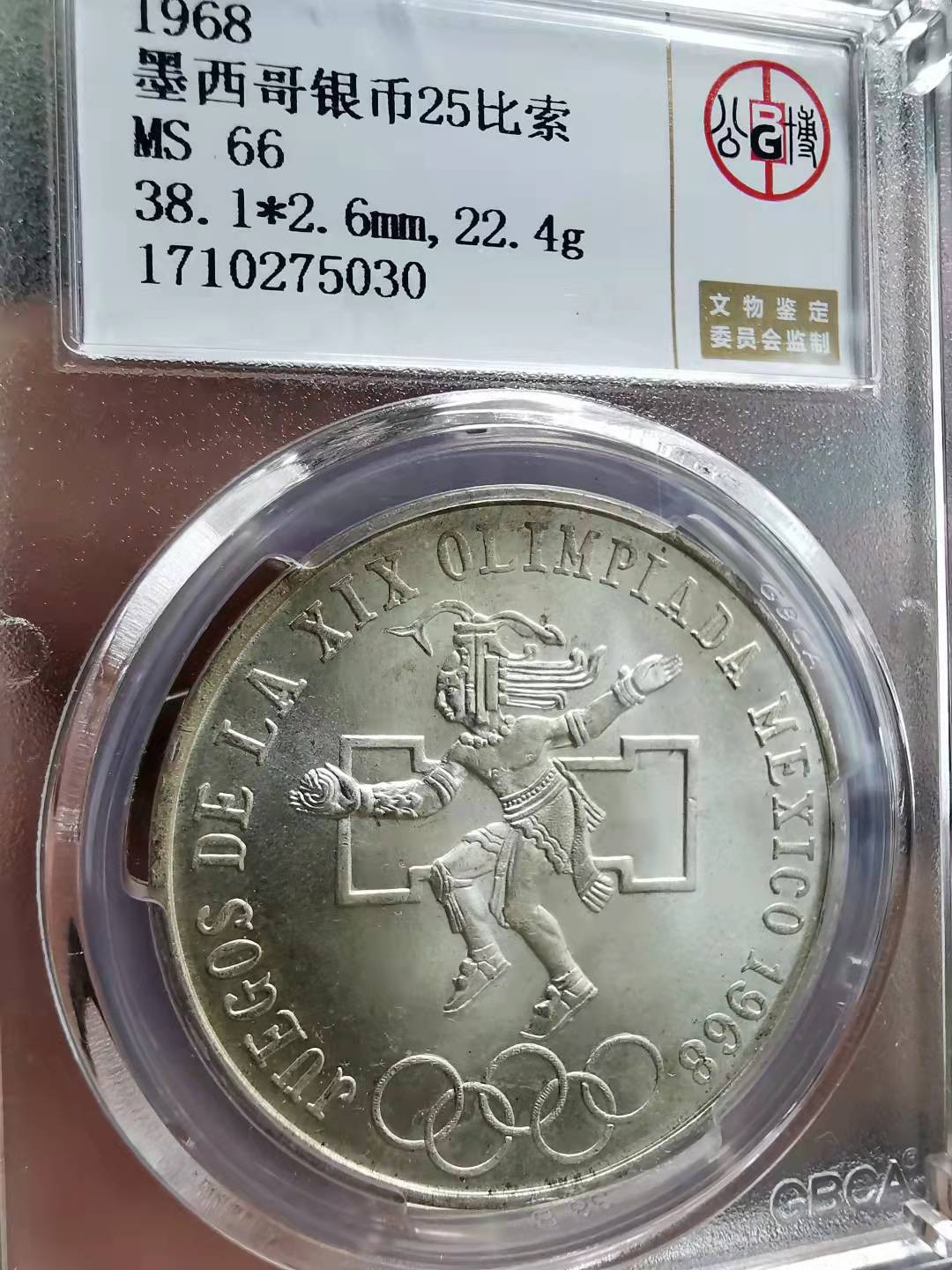 凡希社世界钱币微拍副品交流自动拍专场三 1968墨西哥25比索大银UNC