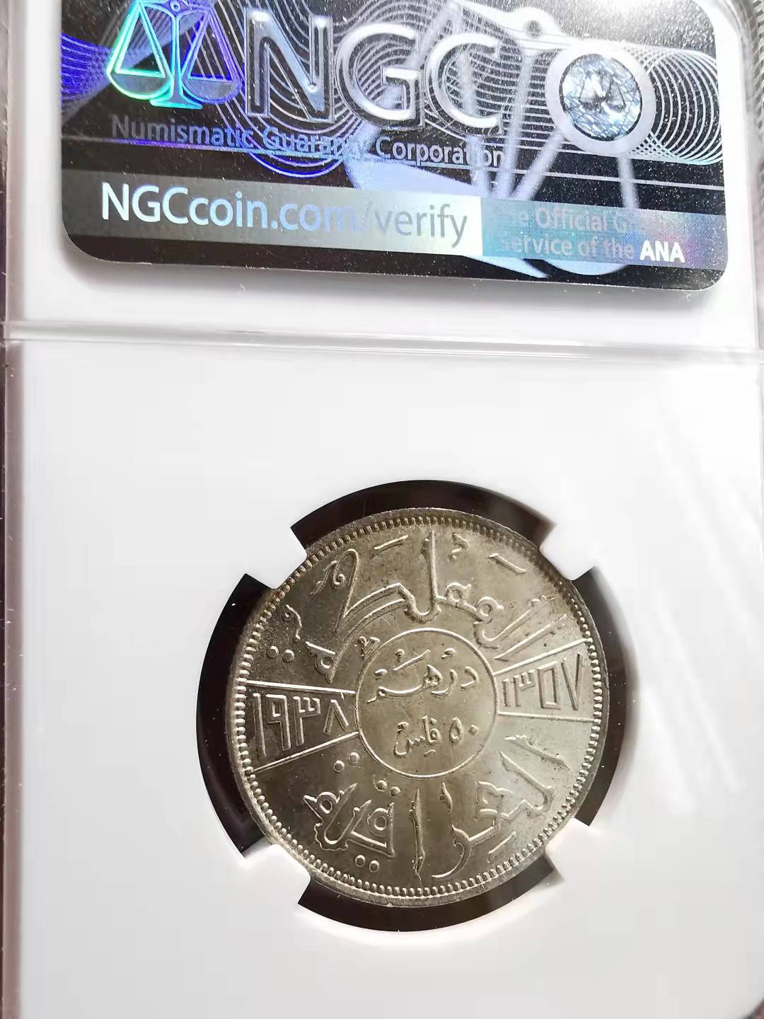 凡希社世界钱币微拍副品交流自动拍专场三 1938伊拉克50FIL银币NGC-MS63
