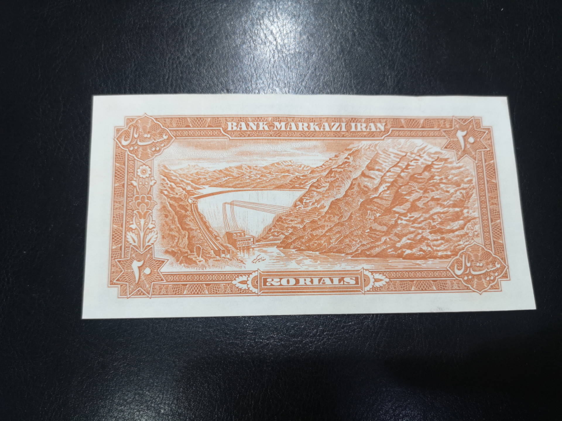 《外钞收藏家》第一百二十八期拍卖 伊朗20里亚尔 全新UNC