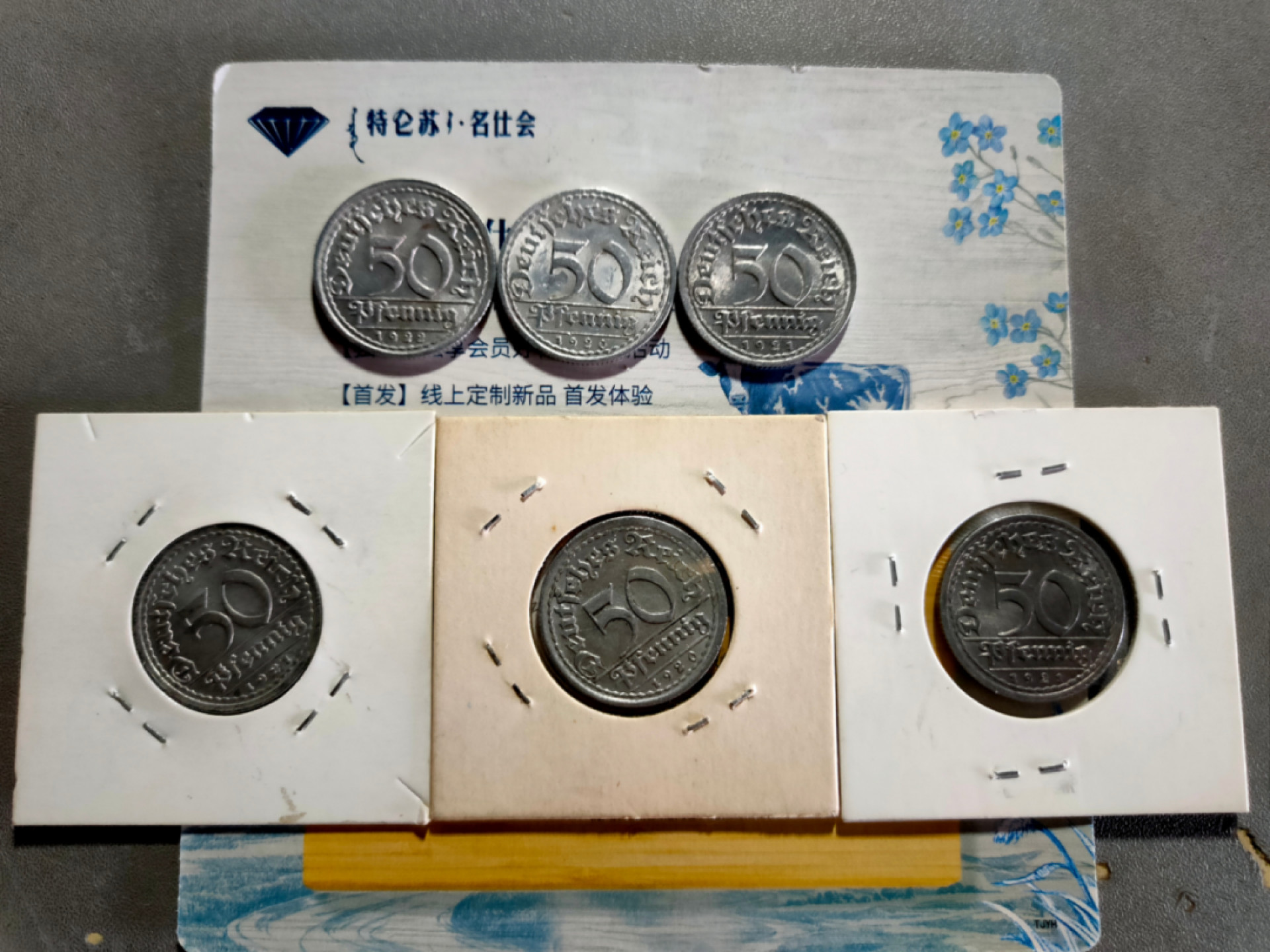 萌新换藏预热拍（0佣金） 德国魏玛共和国1920–1922不同版50芬尼铝币6枚