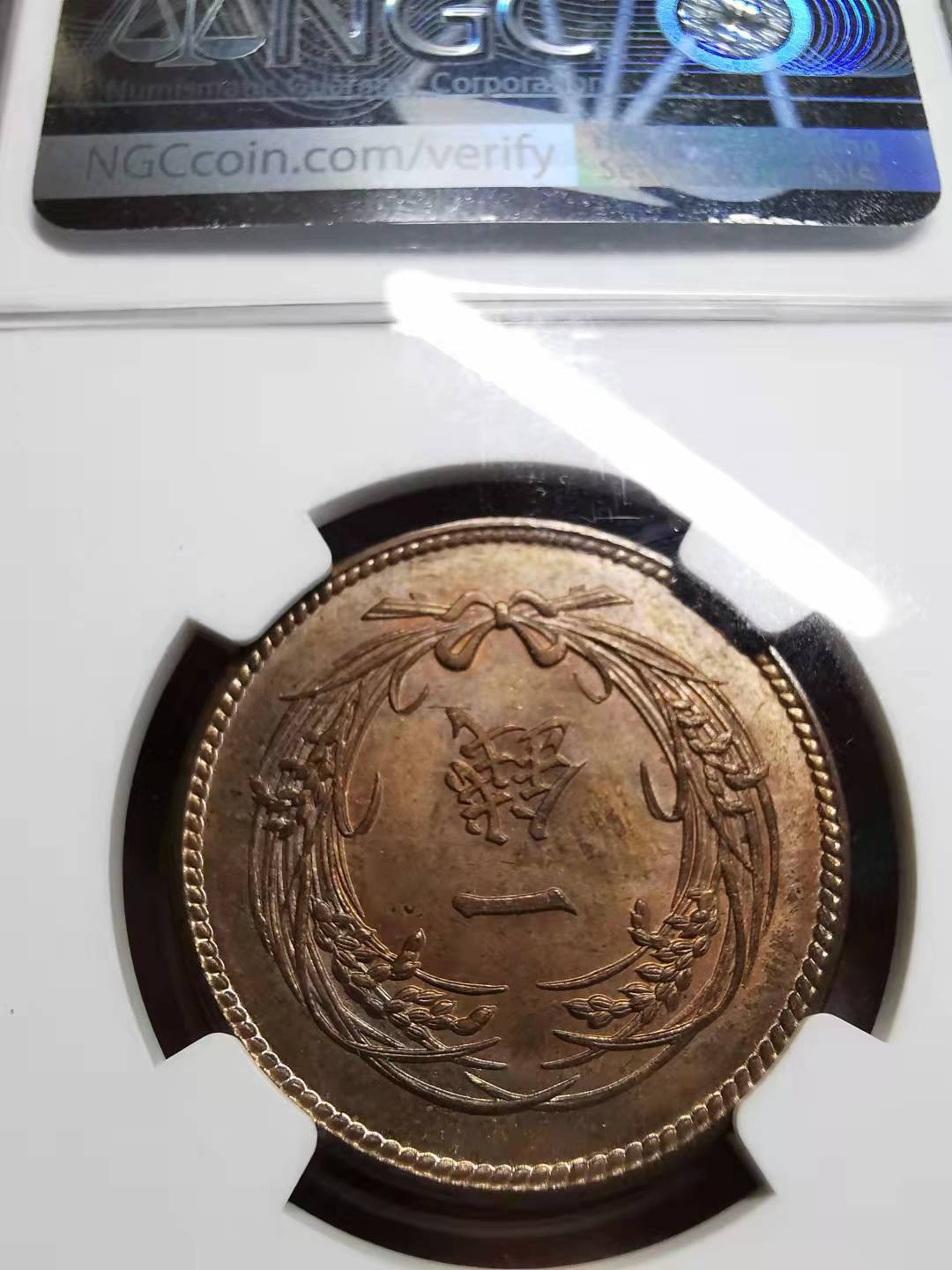 凡希社世界钱币微拍副品交流自动拍专场三 大正二年稻穗壹钱NGC-MS64