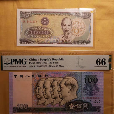 开心收藏8点放漏，欢迎惠顾 - 非常稀少的PMG评级90100加一张外币
