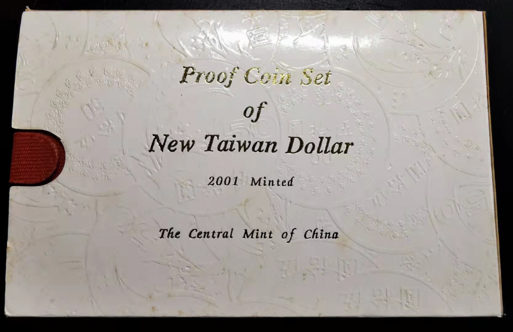 凡希社世界钱币微拍副品交流自动拍专场三 2001新台币精铸PS带一枚银章