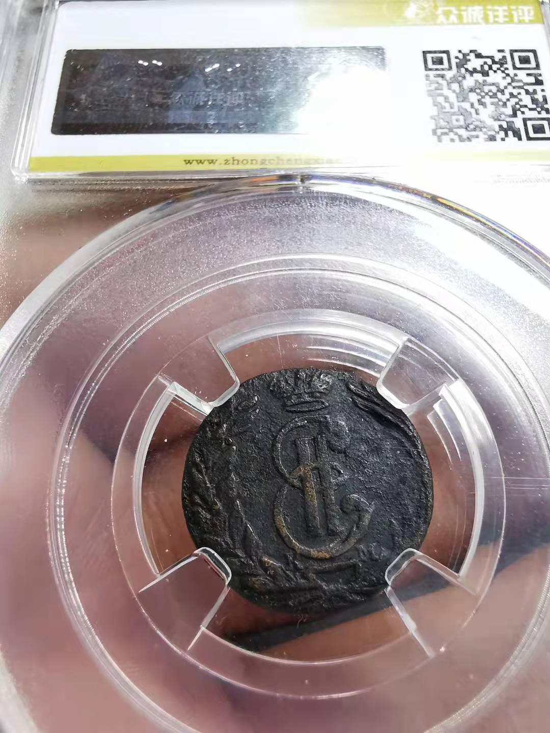 凡希社世界钱币微拍副品交流自动拍专场三 1770西伯利亚1/4戈比铜币