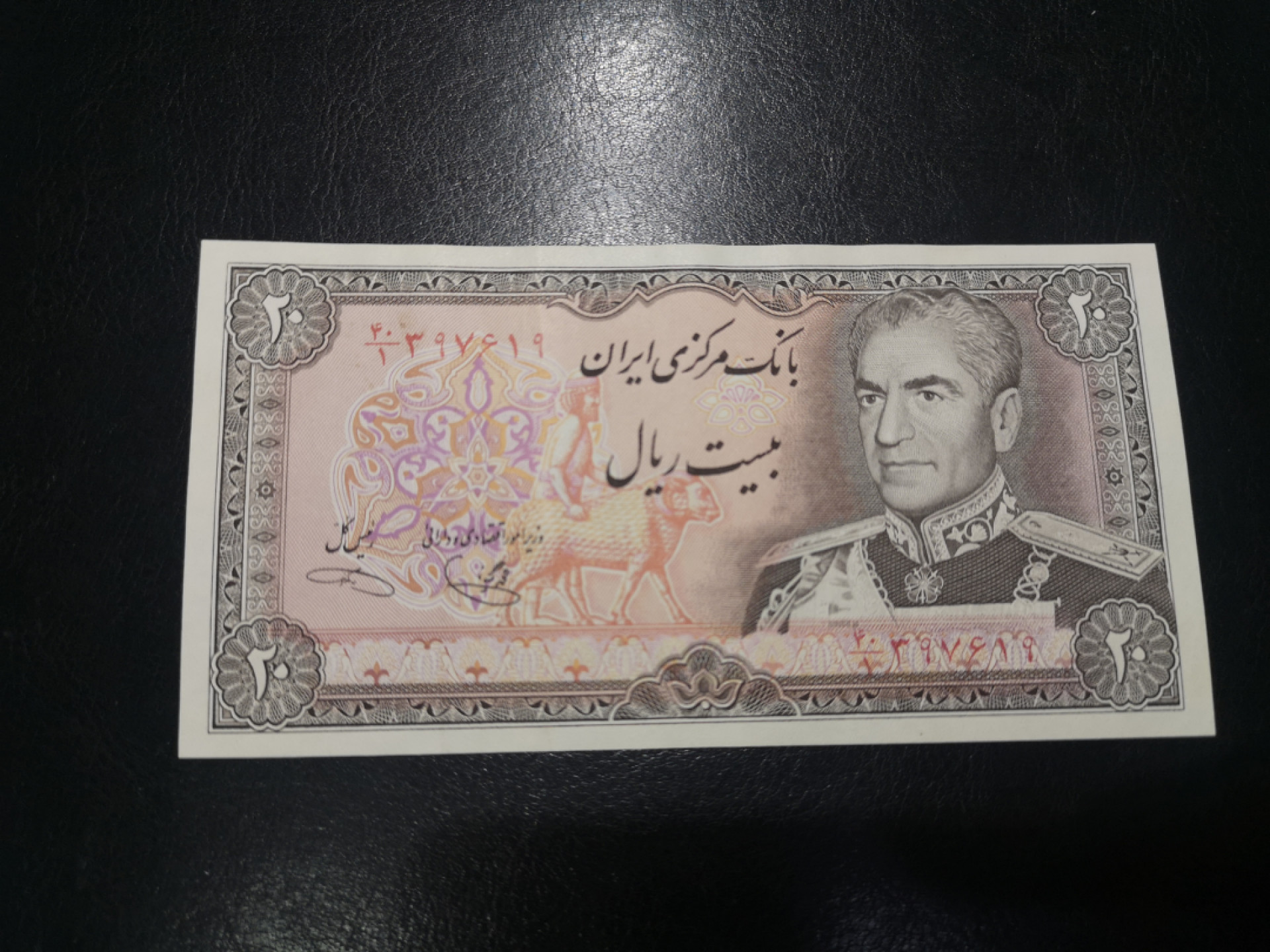 《外钞收藏家》第一百二十八期拍卖 伊朗20里亚尔 全新UNC