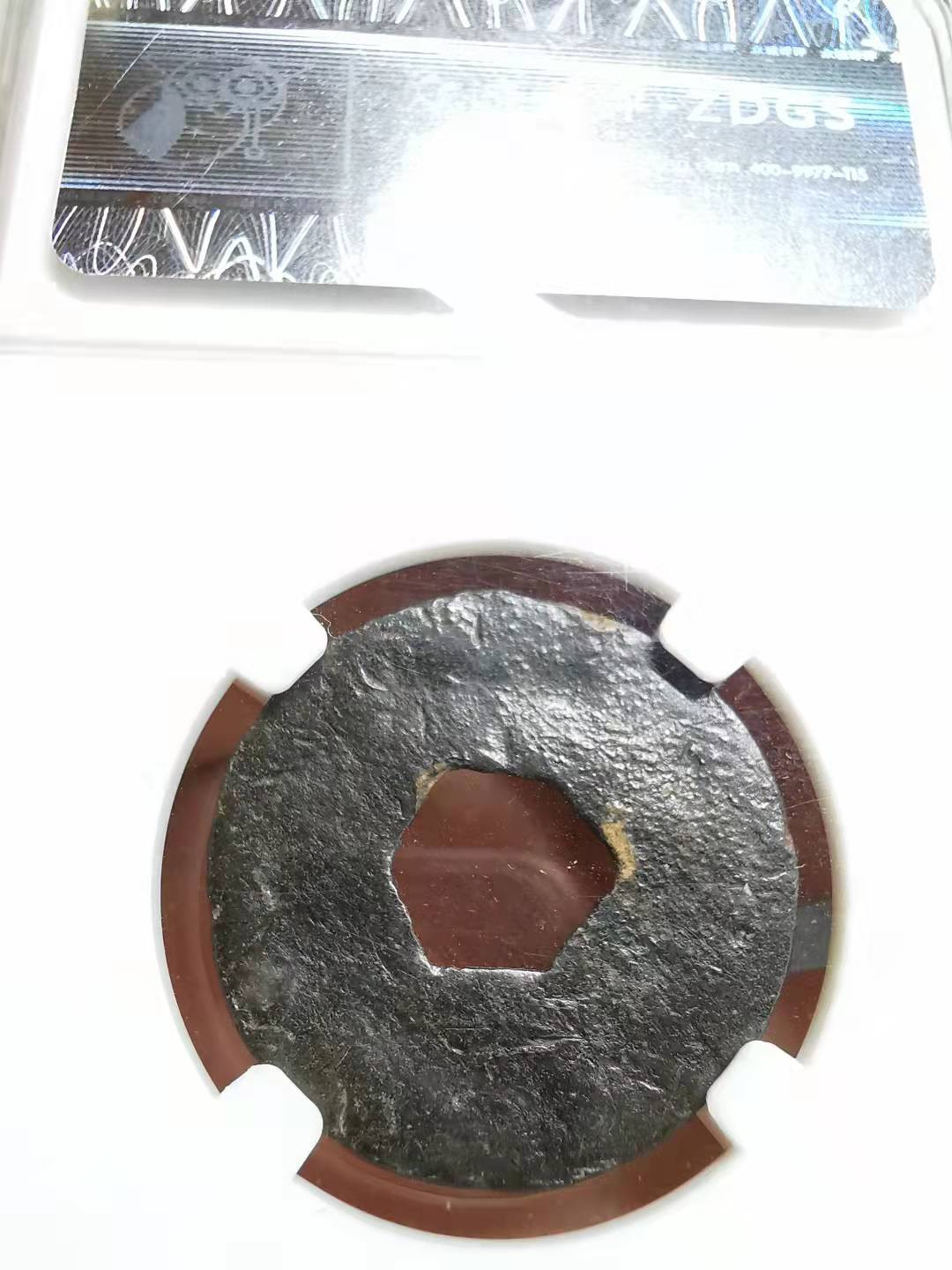 凡希社世界钱币微拍副品交流自动拍专场三 十七世纪爪哇六边形穿口锡币