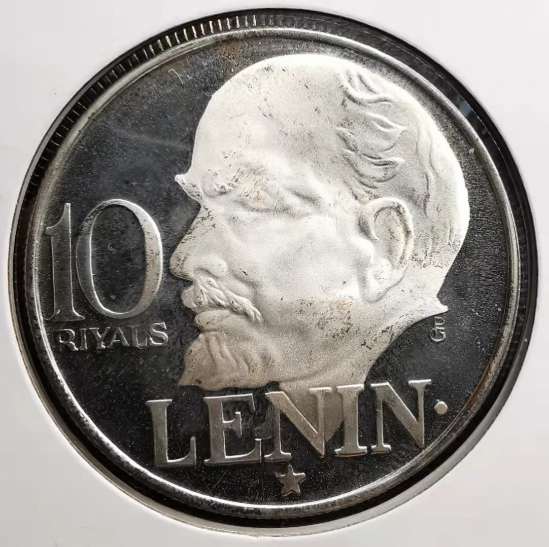 凡希社世界钱币微拍副品交流自动拍专场三 荐！1970阿治曼列宁精铸10R大银币好品轻微氧化