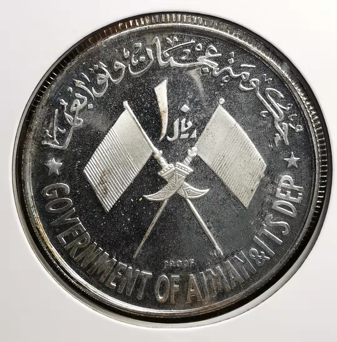 凡希社世界钱币微拍副品交流自动拍专场三 荐！1970阿治曼列宁精铸10R大银币好品轻微氧化