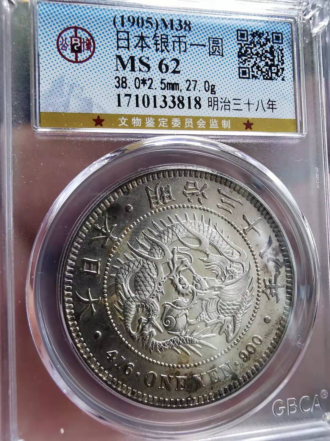 凡希社世界钱币微拍副品交流自动拍专场三 明治三十八年龙壹圆AU/UNC