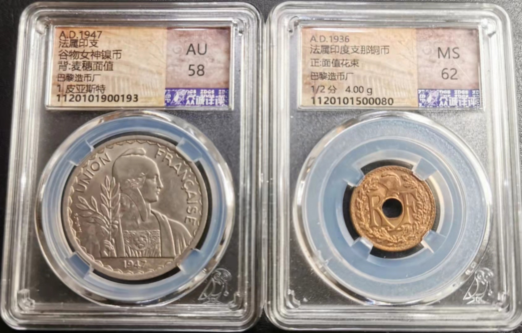 凡希社世界钱币微拍副品交流自动拍专场三 法属印度支那铜镍两枚