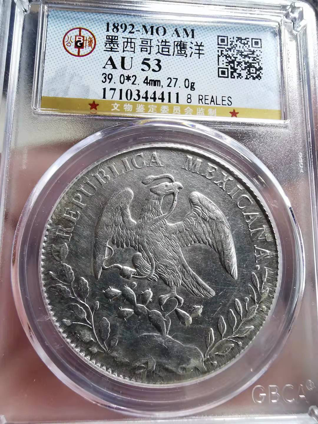 凡希社世界钱币微拍副品交流自动拍专场三 1892MO墨西哥花边鹰洋极美品