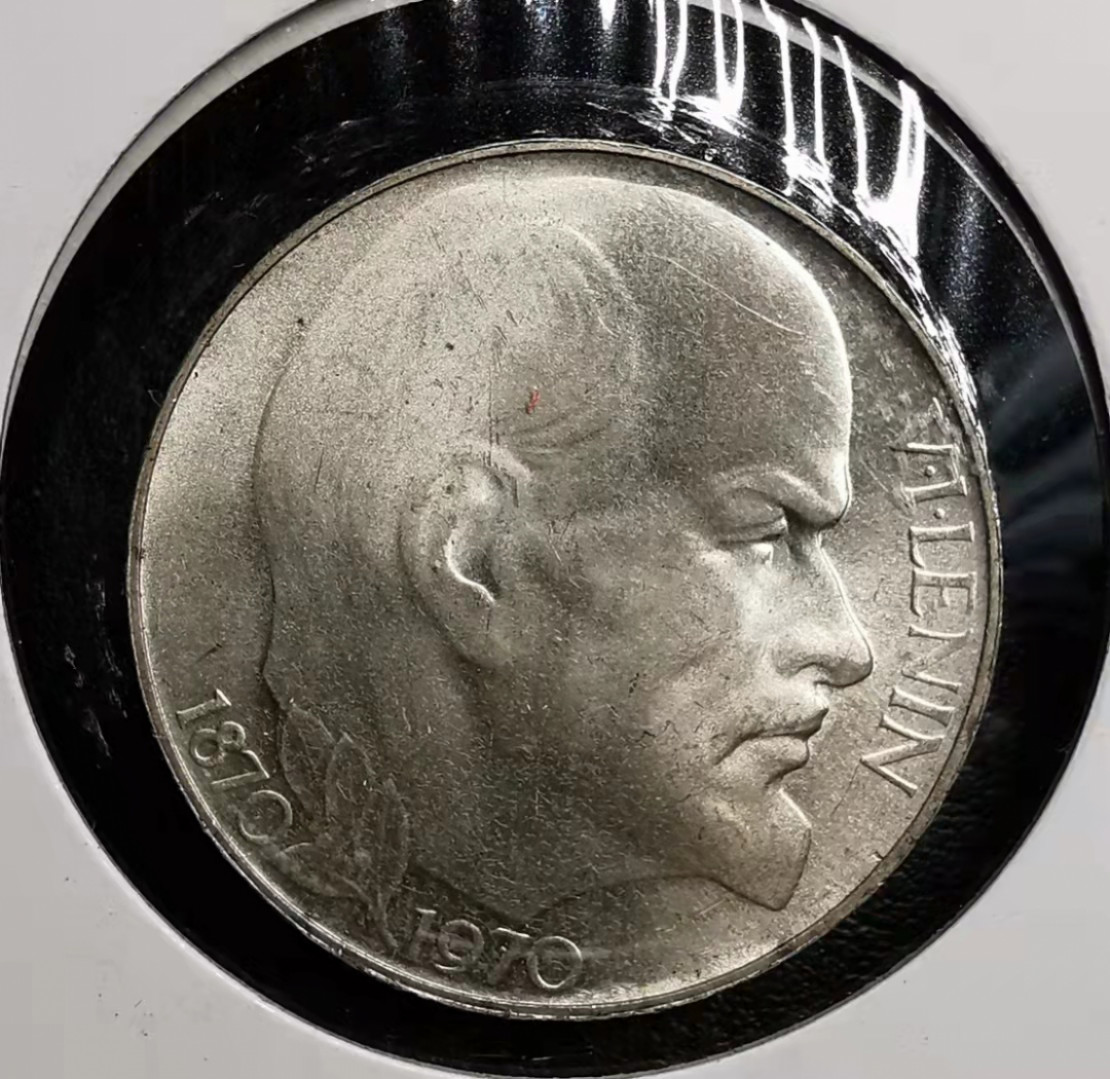 凡希社世界钱币微拍副品交流自动拍专场三 1970捷克斯洛伐克列宁纪念银币好品