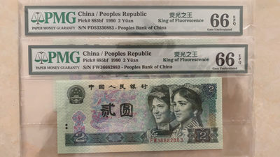 【华誉王者】1776期拍卖 - 902荧光之王 尾三同 两枚 PMG66E PD53330883 FW36682883