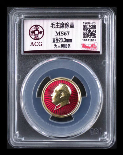 周六精品像章团购 - 爱藏评级毛主席像章—为人民服务，亚军分，全网仅有20枚