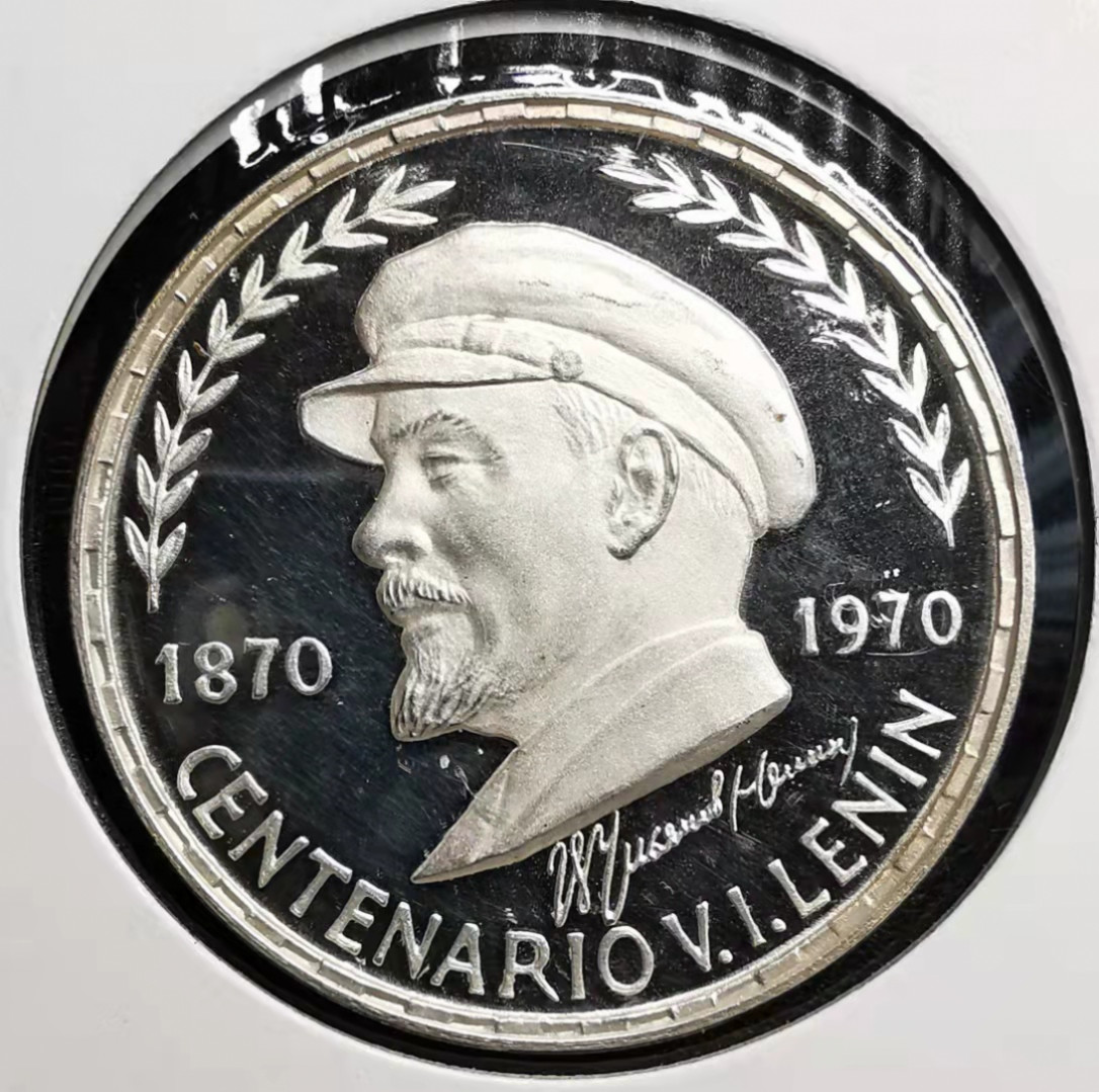 凡希社世界钱币微拍副品交流自动拍专场三 1970赤道几内亚列宁精铸银币好品