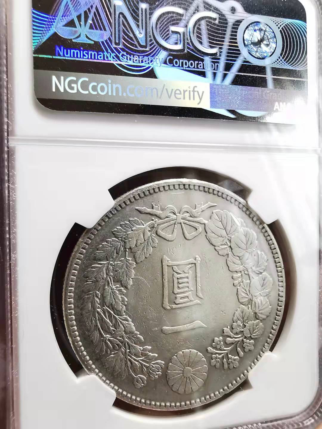 凡希社世界钱币微拍副品交流自动拍专场三 明治四十五年龙壹圆NGC-AUD