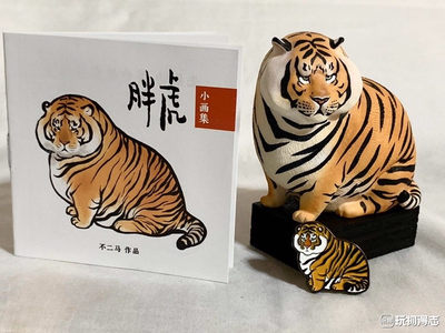零元拍：不二马 空想造物 小小动物园系列“胖虎”全新未拆。 - 零元拍：不二马 空想造物 小小动物园系列“胖虎”全新未拆。