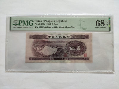 【华誉王者】1776期拍卖 - 浅水坝 ABAB开头无347 高分 PMG68E 684-1919560
