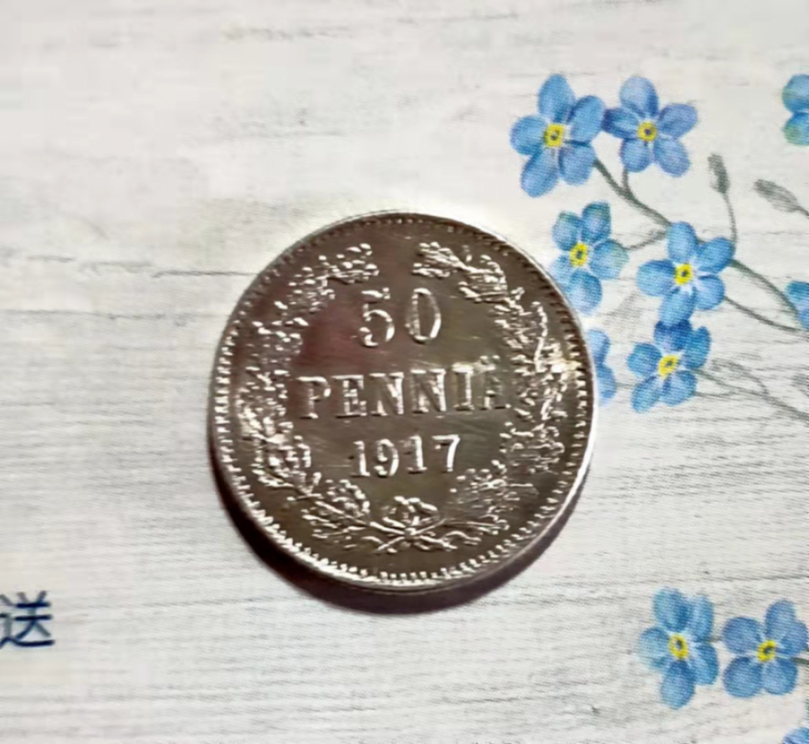 萌新换藏预热拍（0佣金） 芬兰1917年50芬尼银币