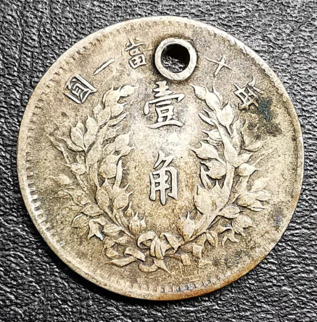 凡希社世界钱币微拍副品交流自动拍专场三 1939荷兰威廉明娜盾lAU+大头壹角穿孔两枚