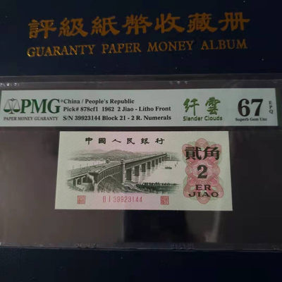 开心收藏拍卖第335期 - PMG评级纤云大桥币一枚