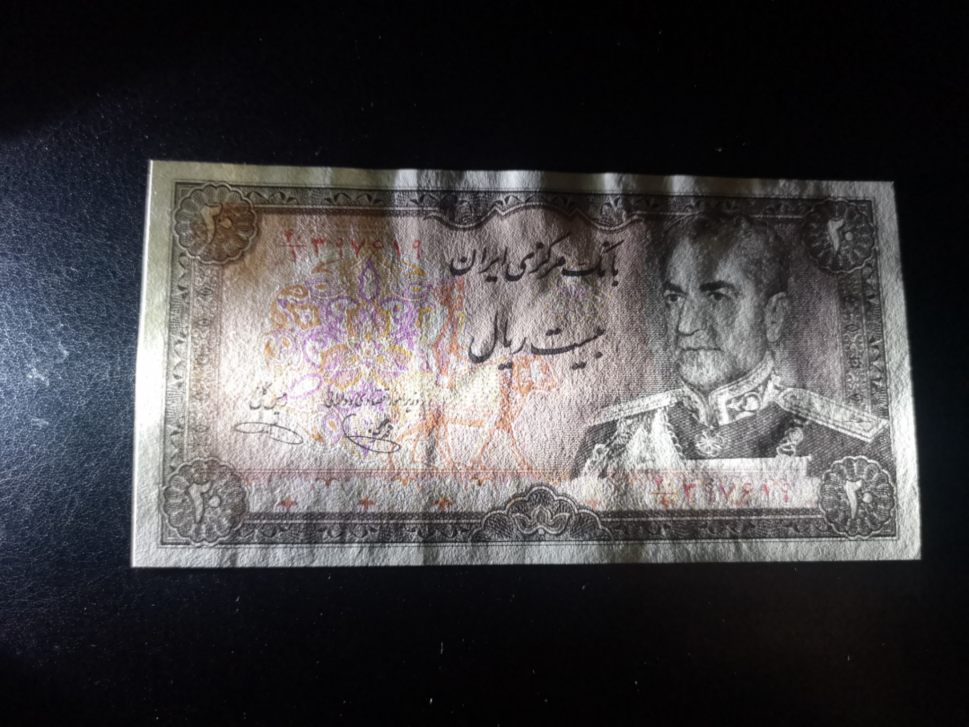 《外钞收藏家》第一百二十八期拍卖 伊朗20里亚尔 全新UNC