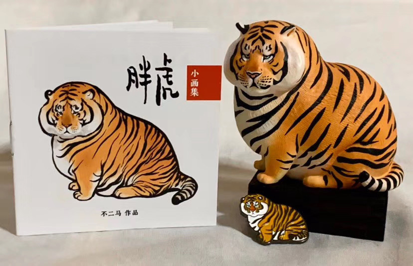 零元拍：不二马 空想造物 小小动物园系列“胖虎”全新未拆。