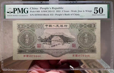【华誉王者】1777期拍卖 - 绿三元PMG50 豹子号 尺寸足 413-5879444