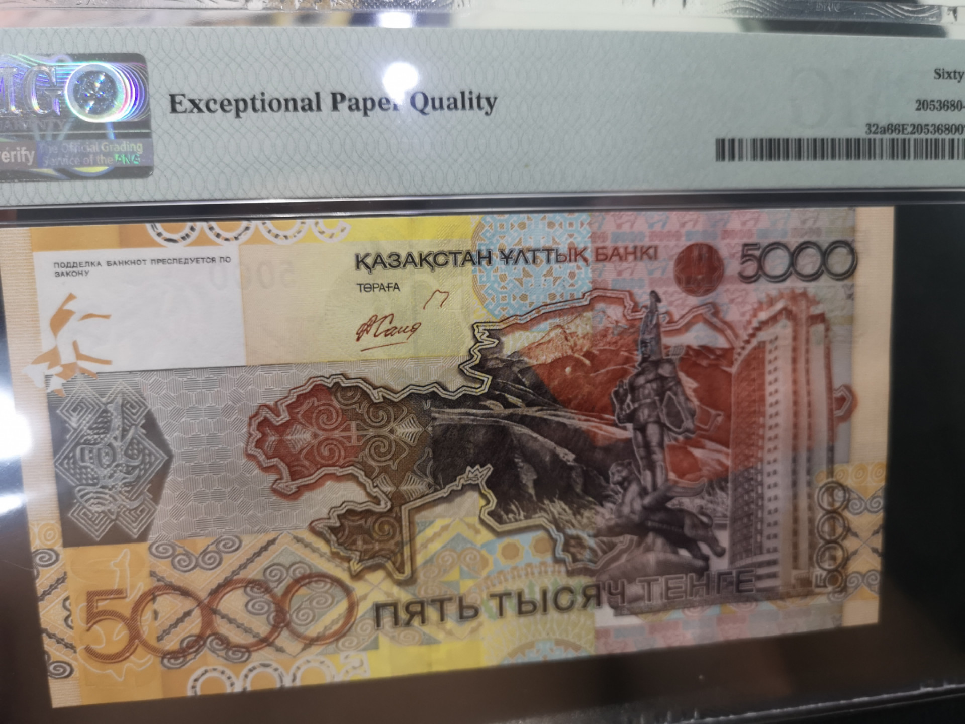 《外钞收藏家》第一百二十八期拍卖 2006年哈萨克斯坦5000 PMG66