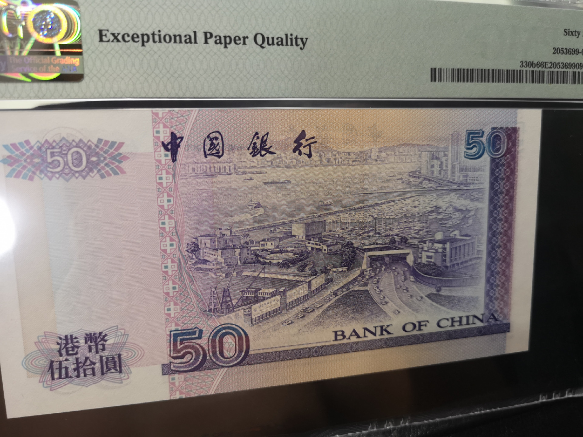《外钞收藏家》第一百二十八期拍卖 1996年香港中国银行50港币 PMG66