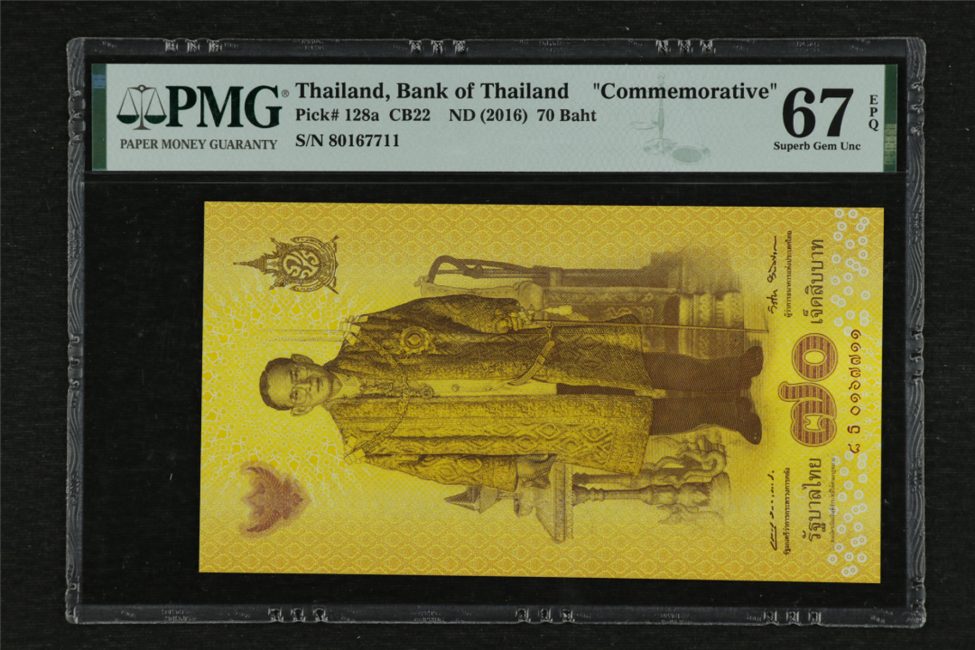 亘邦收藏 第85期（共86项） 2016年 泰国 70泰铢 PMG 67EPQ 80167711