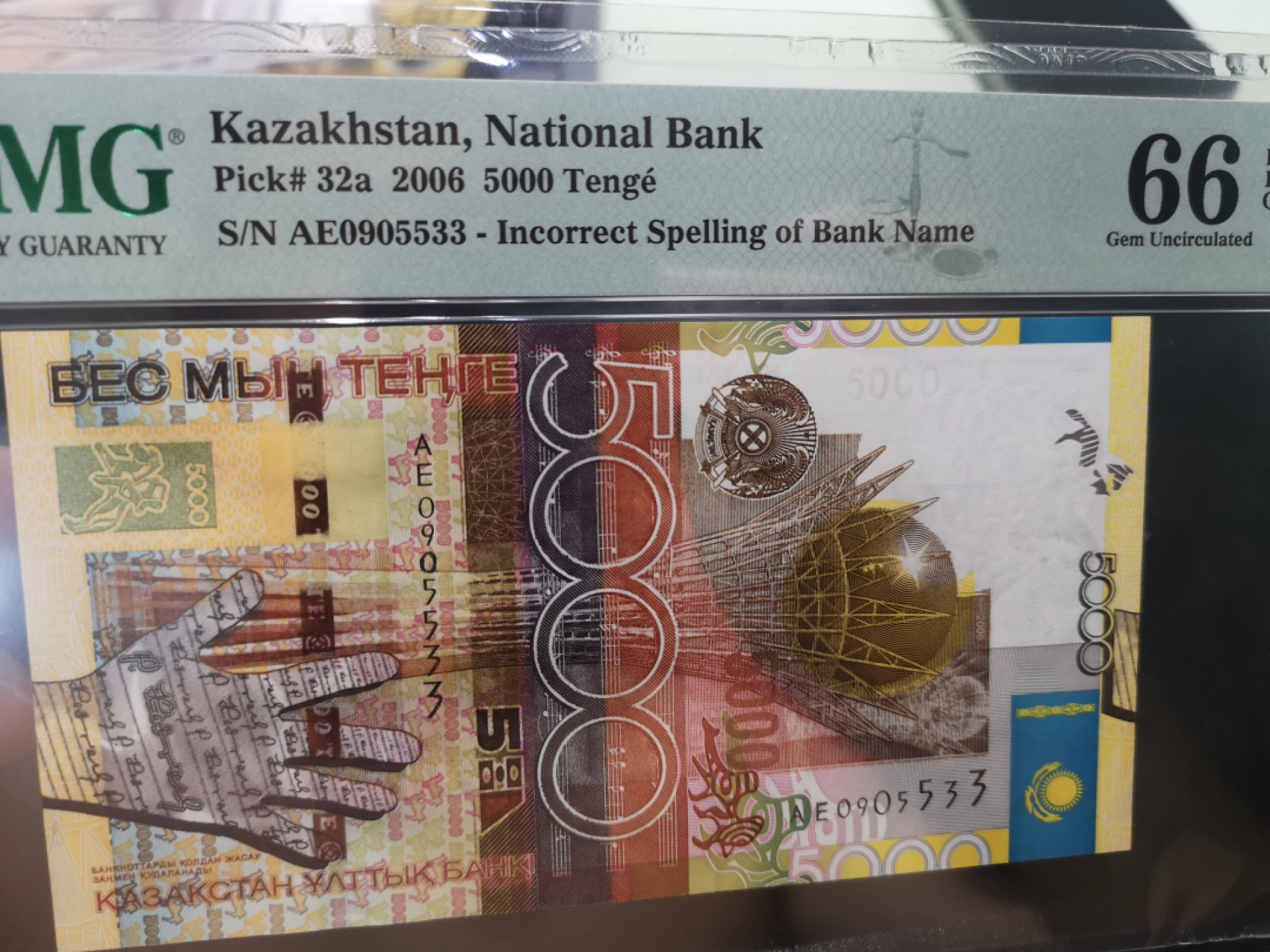 《外钞收藏家》第一百二十八期拍卖 2006年哈萨克斯坦5000 PMG66